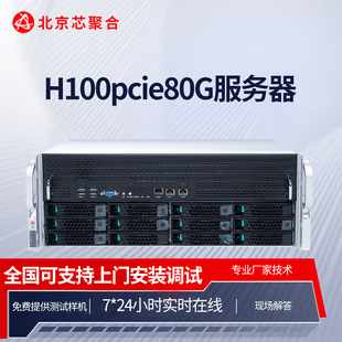 4-card H100 cluster solution 4U rack platform 8-card stand-alone computing server