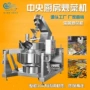 自动预制厨房lz-1100mm炒菜机