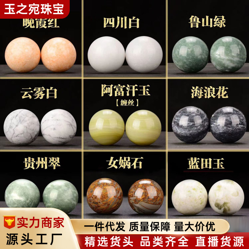 厂家批发天然玉石健身球保健球手把件阿富汗玉老人按摩康复手把球