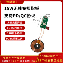 15W无线充拇指板，支持PD/QC协议模块设计开发电路板软硬件生产车