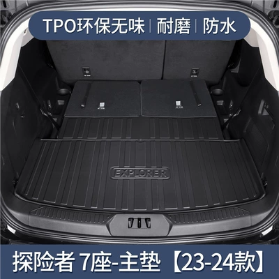Trunk Mat, Trunk Mat, Car Accessories - 23-24-explorer-7-seater-main-pad-tpe-upgraded-and-thickened-version