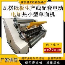 制作瓦楞杯的设备  电加热小型单面机    双层波纹咖啡杯生产机械