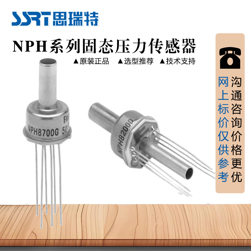 Novasensor 压力传感器NPH-8-100GH表压100KPA 机舱压力传感器