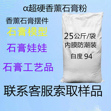 石膏粉陶瓷粉超硬香薰石膏粉高强超白仿瓷石膏娃娃粉模型石膏批发