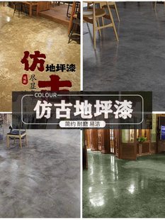 Cement Floor Paint, Old Antique Floor Paint, Water-Based Store Art Paint, Non-Slip, Wear-Resistant, Retro Industrial Style