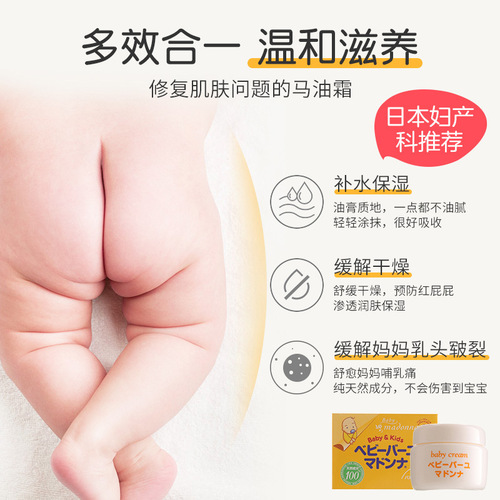Madonna Facial Cream from Japan, Madonna Baby Natura Horse Oil Baby Diaper Rash Cream, 25g