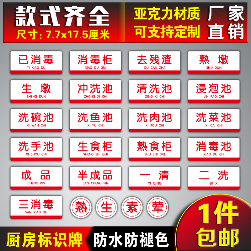Kitchen logo sticker acrylic one cleaning two washing three disinfection school canteen hotel health inspection raw and cooked label
