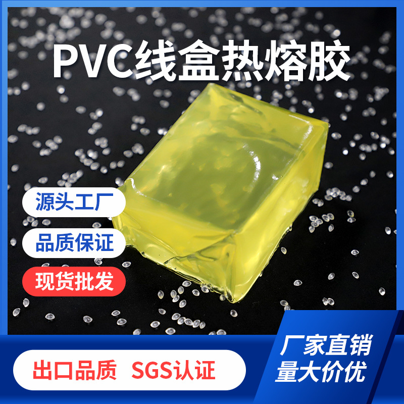 邦林热熔胶厂家批发线盒固定用热熔胶黄色透明接线盒专用压敏胶块