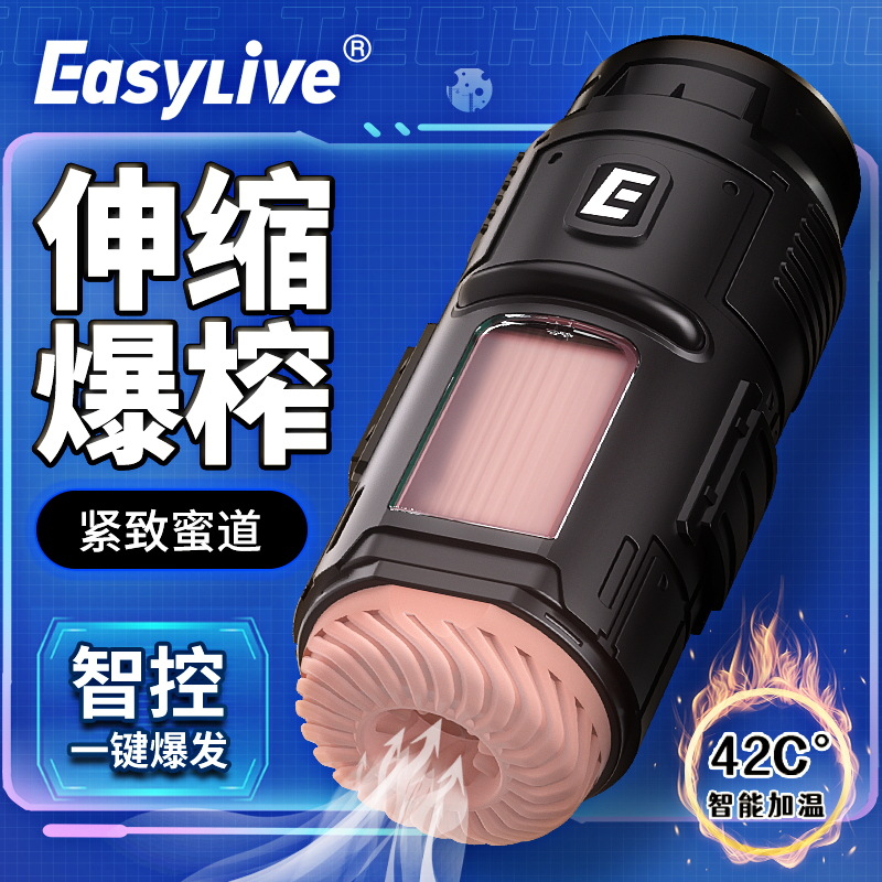 易港EasyLive聚能仓飞机杯APP智能操控吮吸震动发音男用情趣自慰