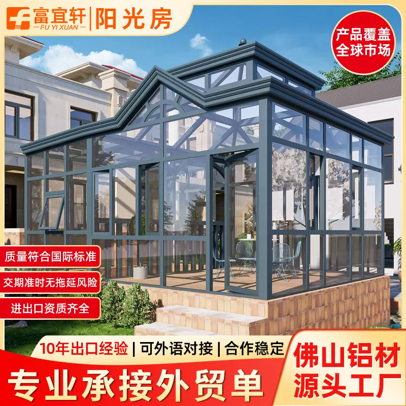 铝合金阳光房别墅庭院楼顶长城隔热断桥铝钢化玻璃门窗玻璃阳光房