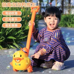 Children's swinging yellow duck hand-held stroller bubble blowing machine Internet celebrity toy electric bubble gun multi-hole same style