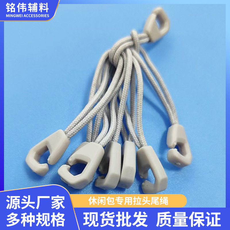 厂家直销PVC编织拉尾绳服装箱包通用拉链头防滑服饰辅料拉链头