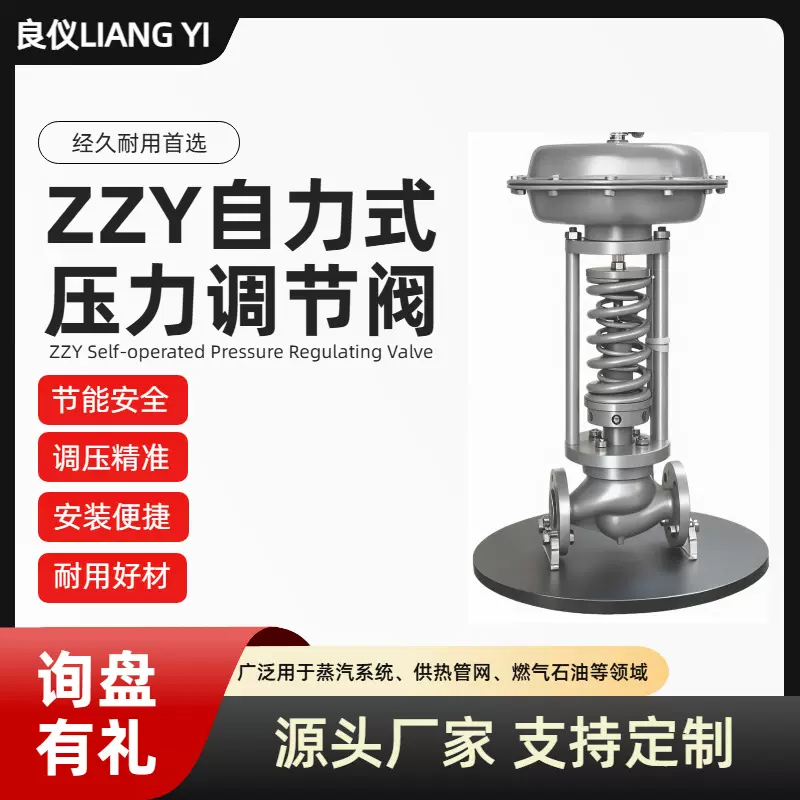 良仪ZZY型自力式压力调节阀碳钢支持定款