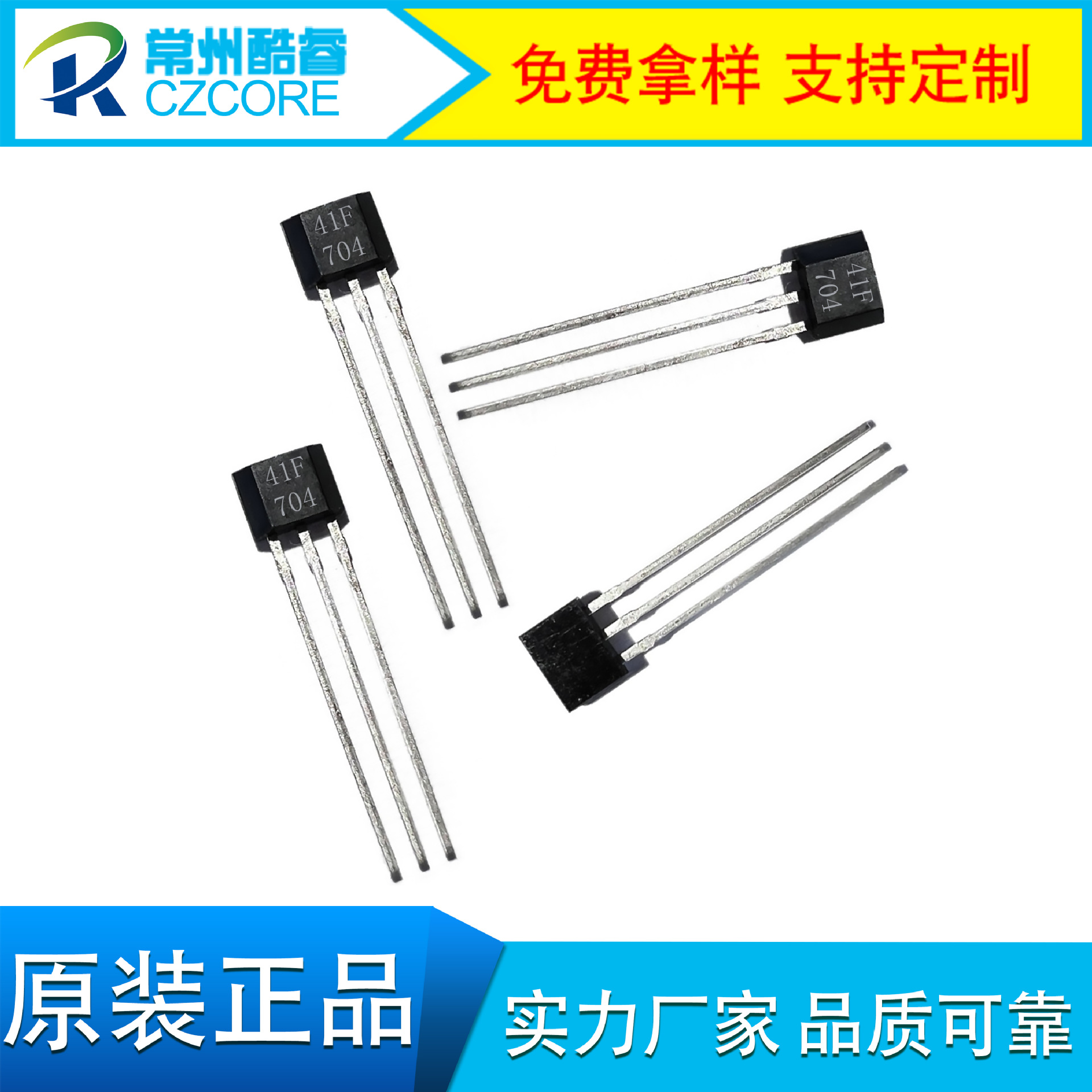 41F霍尔直流无刷电机摇窗电机霍尔替霍尼韦尔SS41F霍尔元件优惠