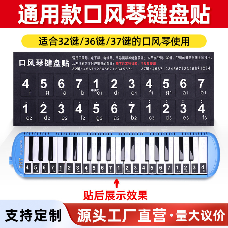 口风琴键盘帖 琴键贴纸37键32键36键27键奇美天鹅DHS国光铃木通用|undefined