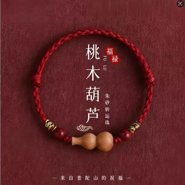 Natural Old Peach Wood Gourd Red String Bracelet for Men and Women, a Protective Charm for the Year of Birth, with Cinnabar Fortune Beads