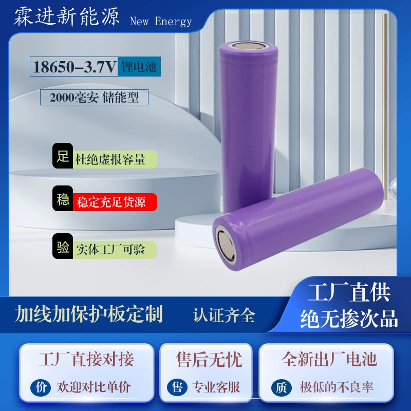 18650 литиевая аккумуляторная батарея 2000 мА цифровое хранилище энергии 3,7 В Производители напрямую поставляют новую плоскую головку A
