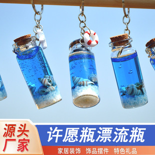 Blue Ocean Drift Bottle Wishing Bottle Creative Gift Glass Bottle Conch Shell Small Gift Birthday Gift Pendant
