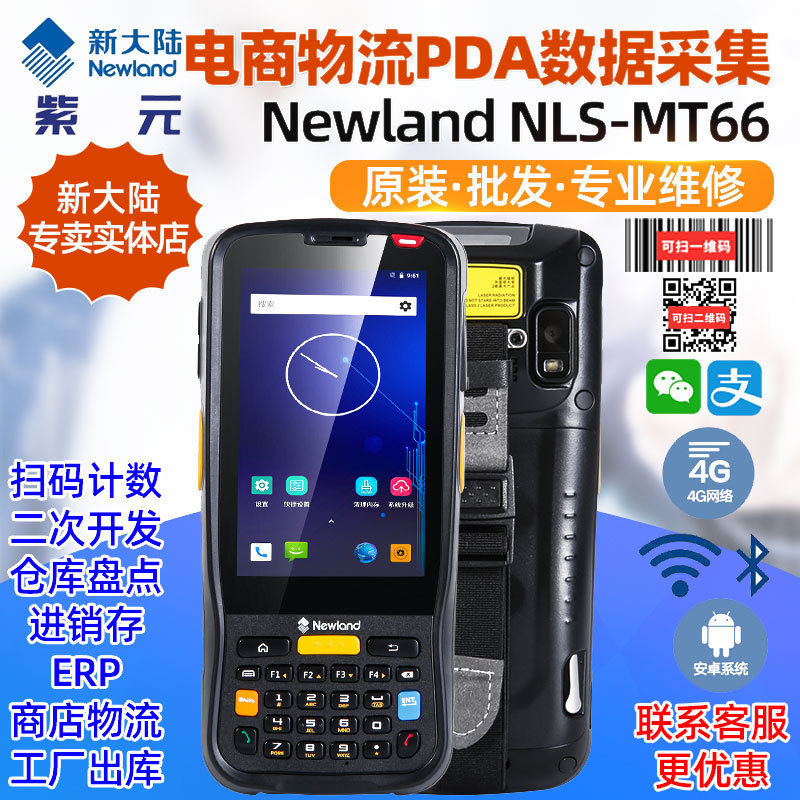 Newland�´�½NLS-MT66-2WA 2XA 4W������Ͷ��ˮ̶���߰�ǹҩ��ͨ
