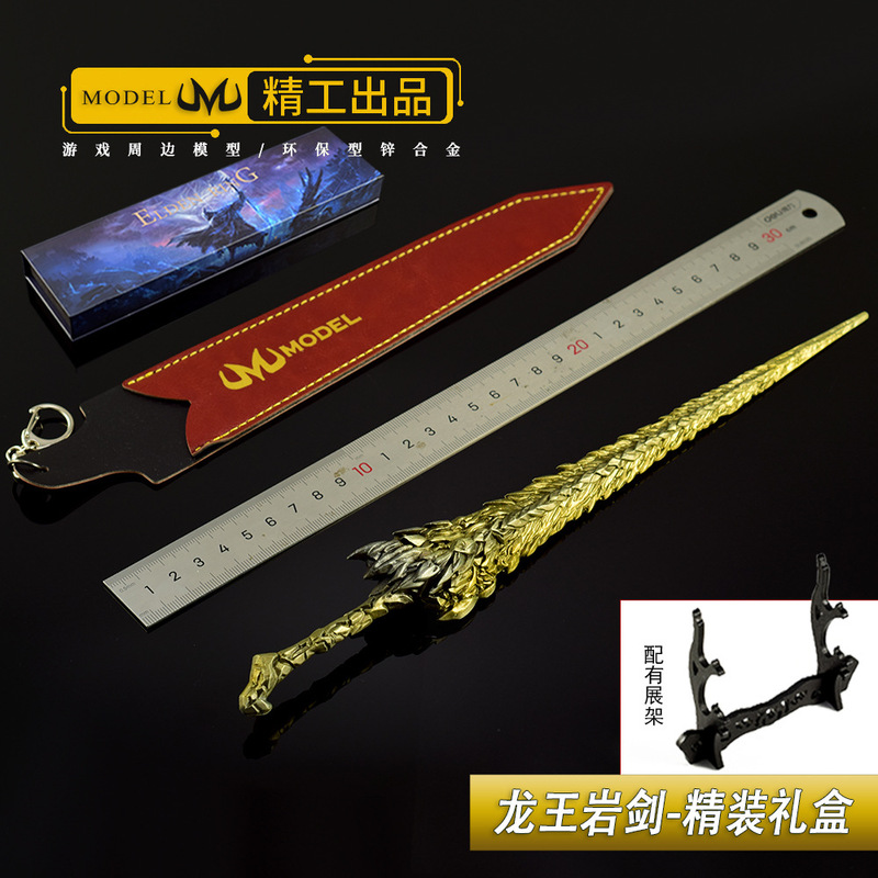 艾尔登法环游戏周边龙王岩剑礼盒版30CM全金属皮套版玩具刀剑摆件|undefined