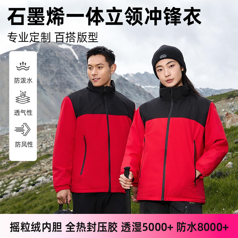 Graphene Stand-Up Collar All-In-One Jacket Logo Winter Men's and Women's Outdoor Waterproof Jacket Thickeneded Work Clothes
