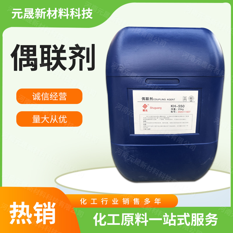 现货供应偶联剂油墨涂料磁性材料塑料砂轮橡胶填料量大从优