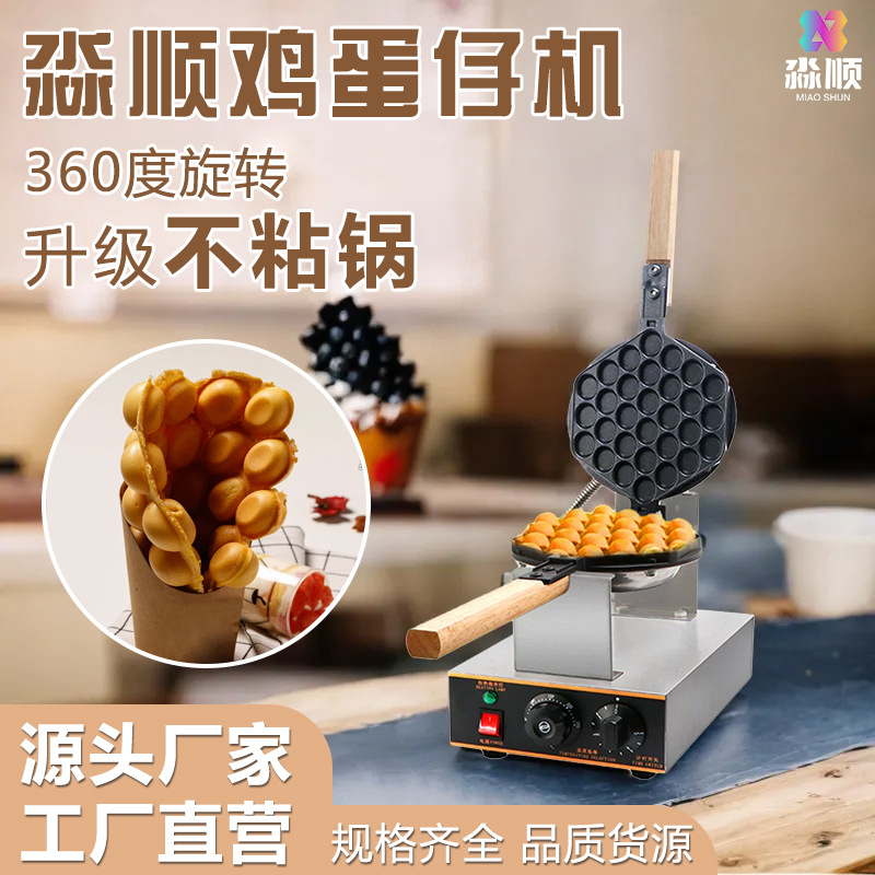 Comercial transfronterizo venta caliente pollo comercial calentamiento eléctrico de huevo de huevo de Hong Kong fábrica de maquinaria de huevo de huevo al por mayor waffle