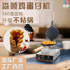 商用跨境热卖鸡商用电热蛋仔机港式鸡蛋仔机器厂家批发华夫饼