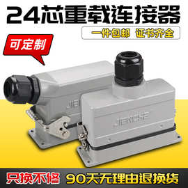 剑插牌航空插头矩形重载连接器HE024内芯整套批发厂家可开票