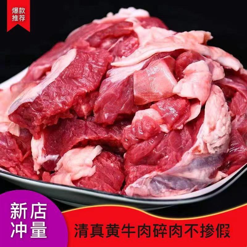 牛碎肉清真黄牛现宰牛碎肉新鲜剔骨黄牛肉批发送一件代发