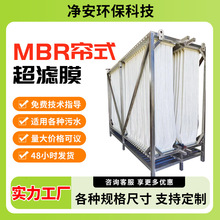 净安厂家mbr膜污水处理膜组件帘式膜MBR膜浸没式超滤膜pvdf滤膜组