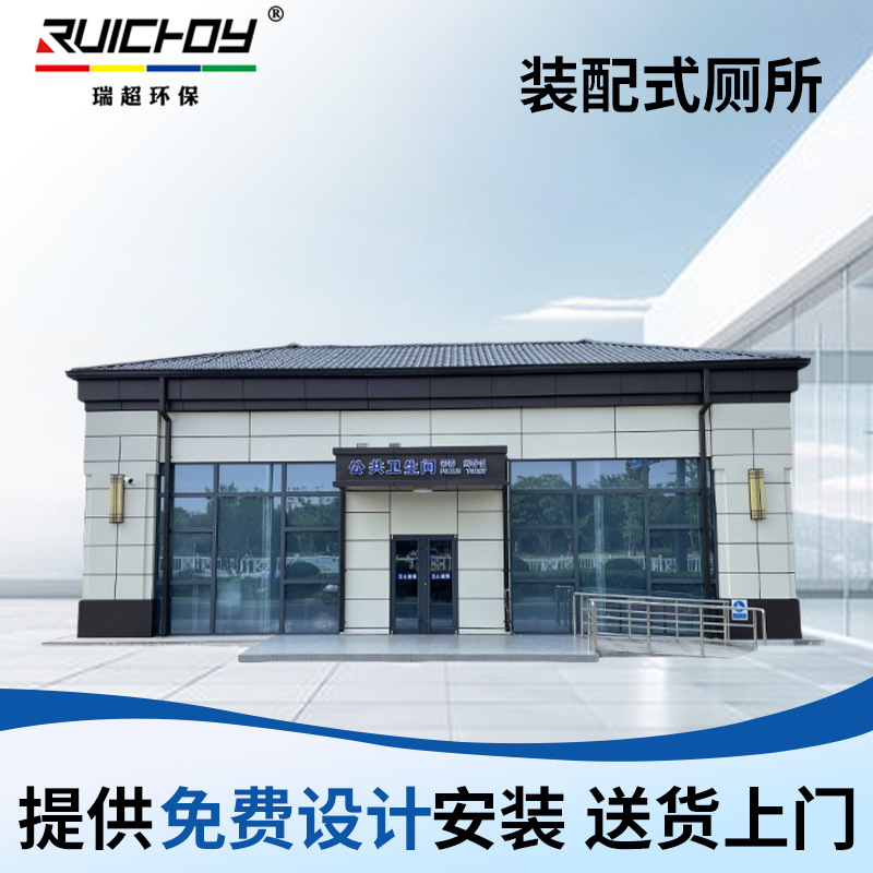 装配式厕所旅游景区生态公厕移动厕所 户外成品环保装配式卫生间