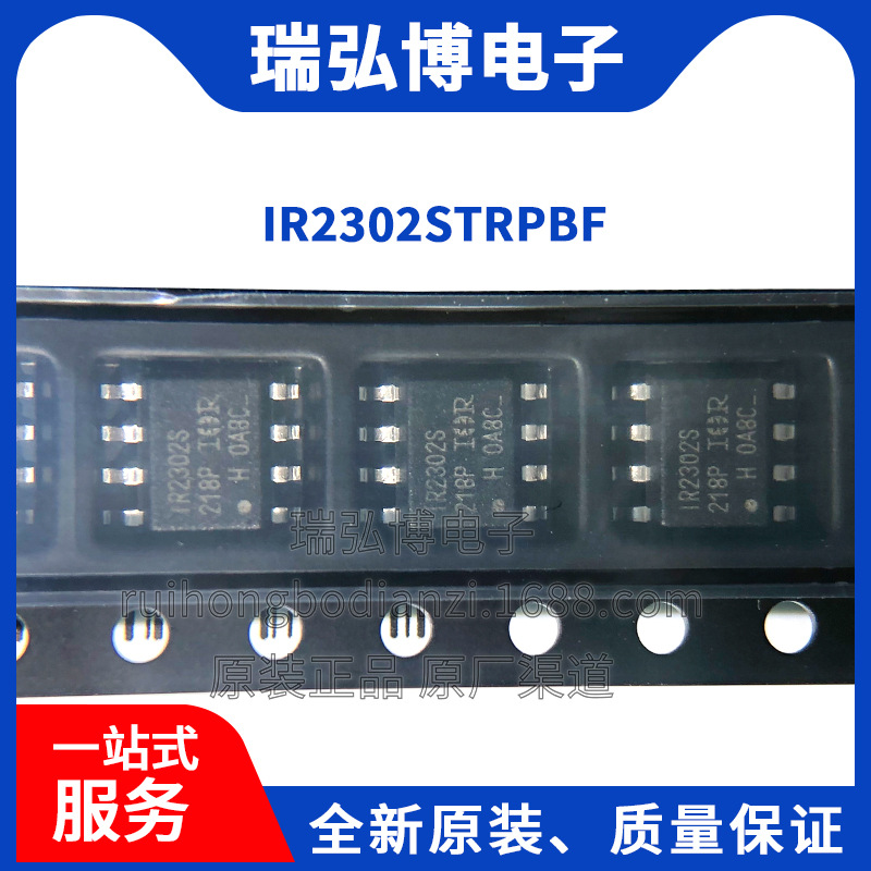 全新原装 IR2302STRPBF IR2302S 贴片SOP8 栅极驱动器 芯片 IC
