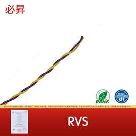 RVS 纯铜 花线 国标电线 双绞 消防监控 电源线