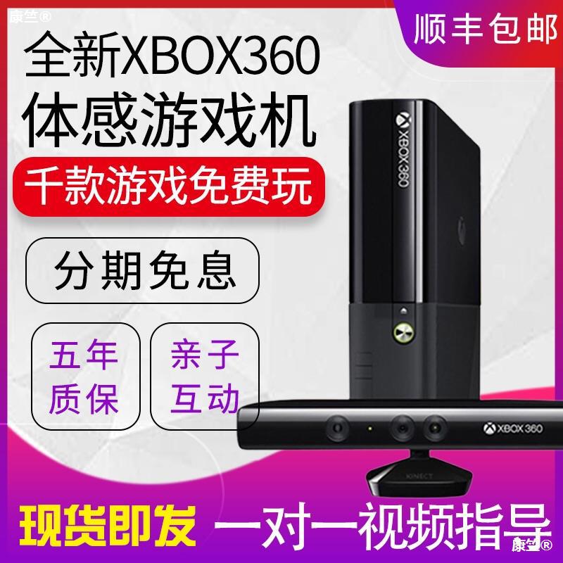 XBOX360体感游戏机E 抖音电视游戏机家用跳舞双人电玩xbox主机one|ru