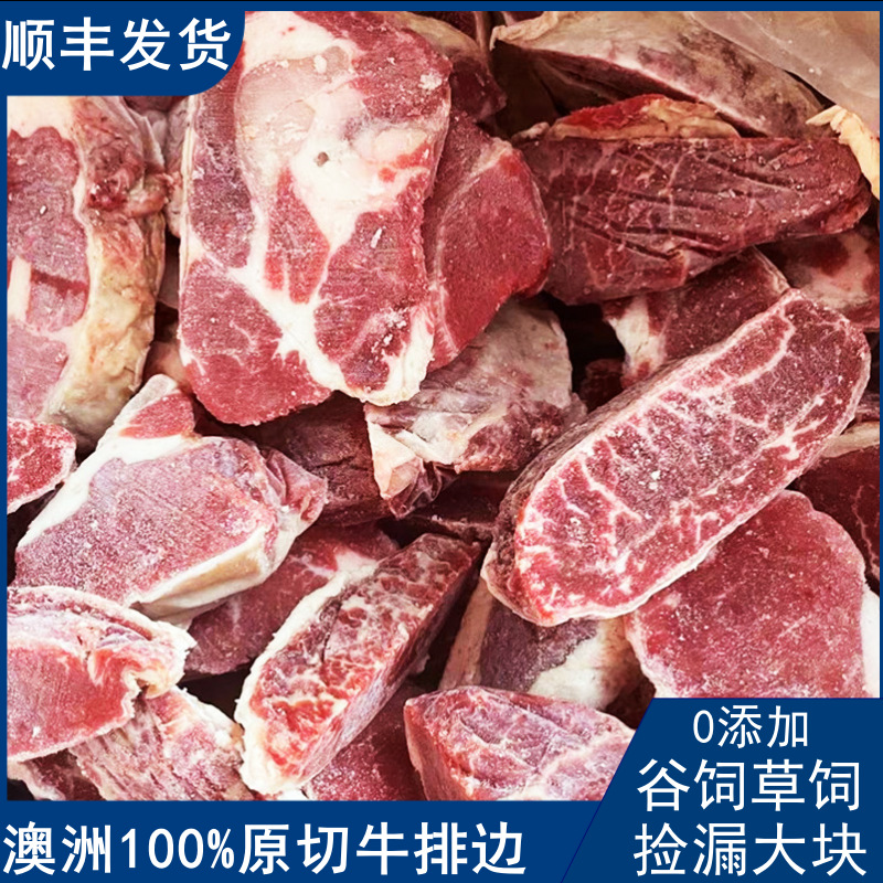 澳洲原切安格斯牛排边角料和牛边角料谷饲进口新鲜牛肉边角料