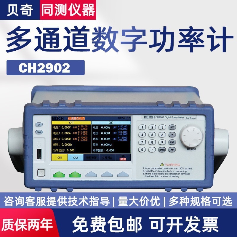 贝奇多通道数字功率计CH2902/CH2904 /CH2902A/CH2904A电流电压表