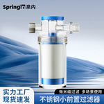 前置小微型透明净水器PP棉强效过滤泥沙自来水龙头热水器洗衣机