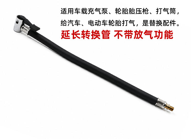 Car air pump hose, car air pump inflating tube, rubber hose, extension hose accessories