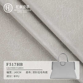 F517HB1.0mm半pu皮革面料箱包文具女包软包皮料质感跨境专供