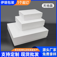 现货天地盖包装盒高档化妆品礼盒定制小批量茶叶首饰礼品盒空盒子