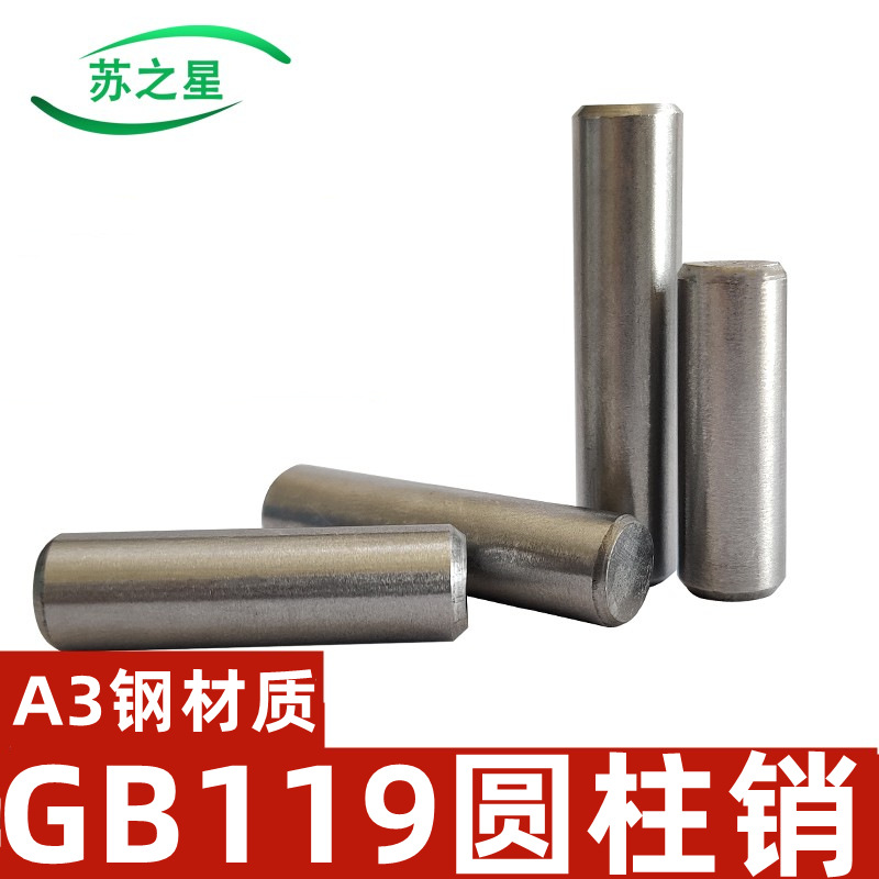 GB119圆柱销定位销直销/销定销子M8*16/20/25/30/35--100