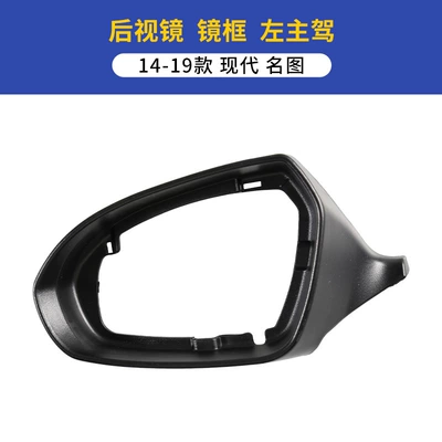 Rearview mirror/rearview mirror reversing mirror accessories - 14-19-hyundai-mistra-rearview-mirror-frame-left-driver-side