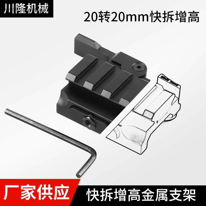 万能快拆增高金属支架20转20mm快拆款导轨手电激光皮轨管夹