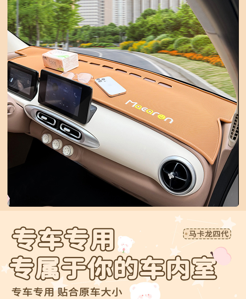 Suitable for 25 Models of Hongguang Mini Fourth Generation Macaron Four-Door Central Control Special Instrument Panel Anti-Slip Mat and Light-Proof Mat