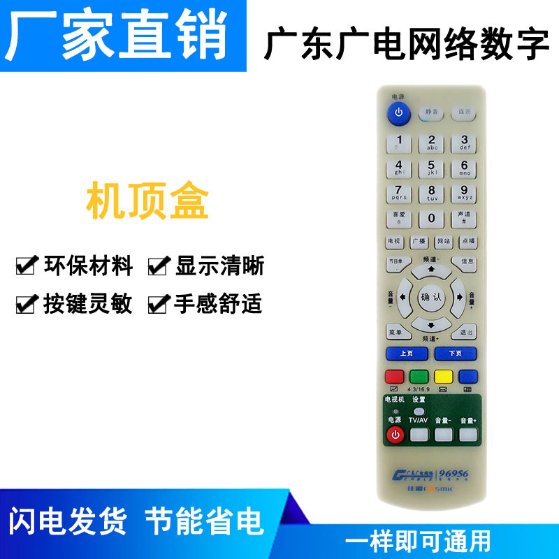 代发广电网络东莞广电网络遥控器(机顶盒专用) 佳彩网络遥控器