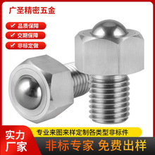 六角滚珠螺丝不锈钢万向球固定螺丝牛眼滚珠运输螺栓定制10*14*M4