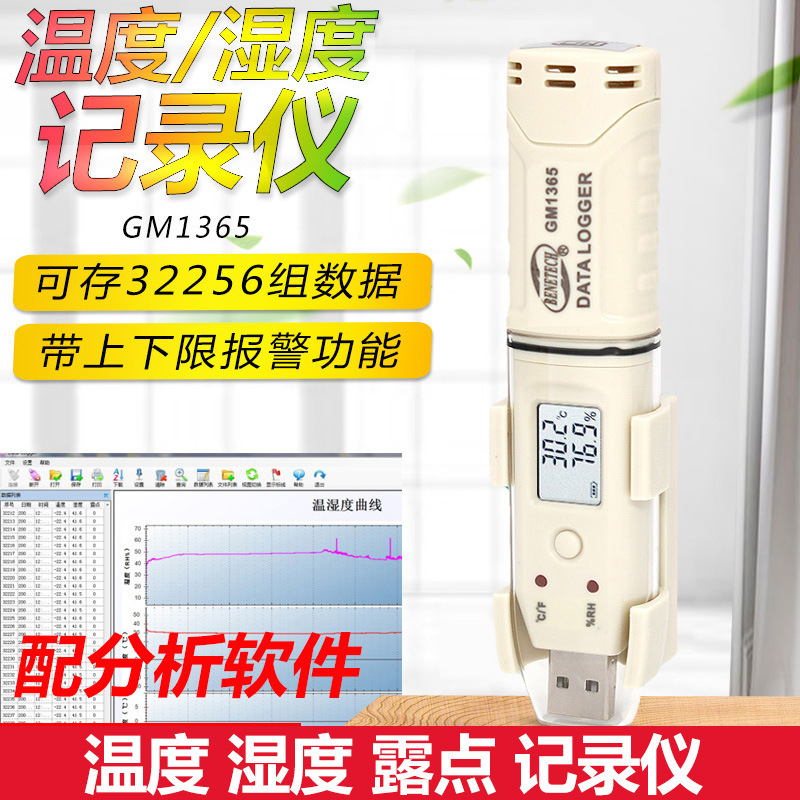 BENETECH 标智GM1365 数字温湿度记录仪 温湿计 室内温湿度记录器