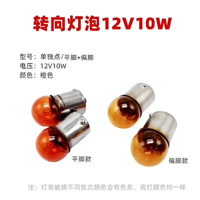 Turn Signal Bulb Universal Turn Other lights - flat-feetoffset-angle-styles-2-each
