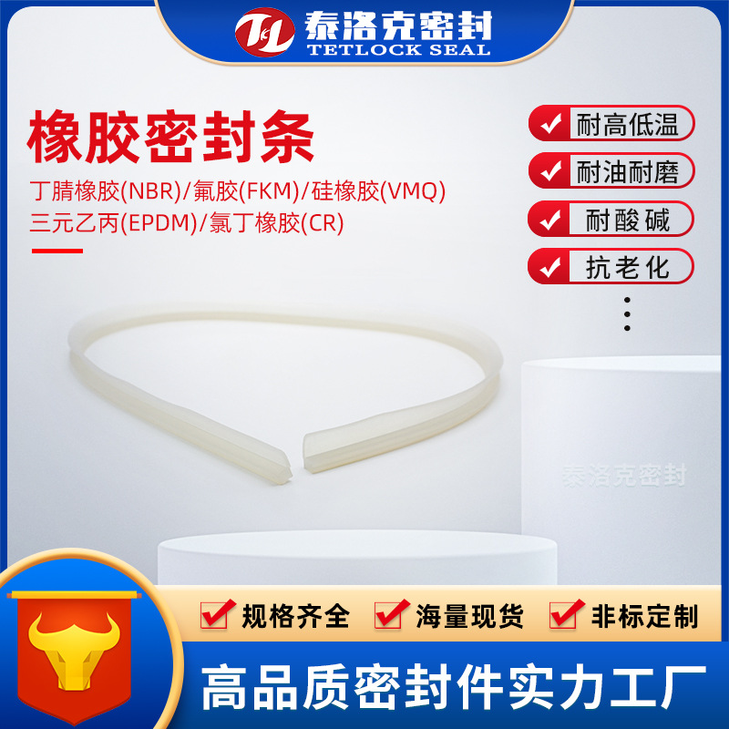 硅胶密封条 泵阀半导体真空设备橡胶条  设备门窗密封用橡胶条